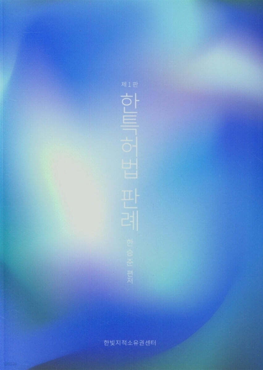 한특허법 판례