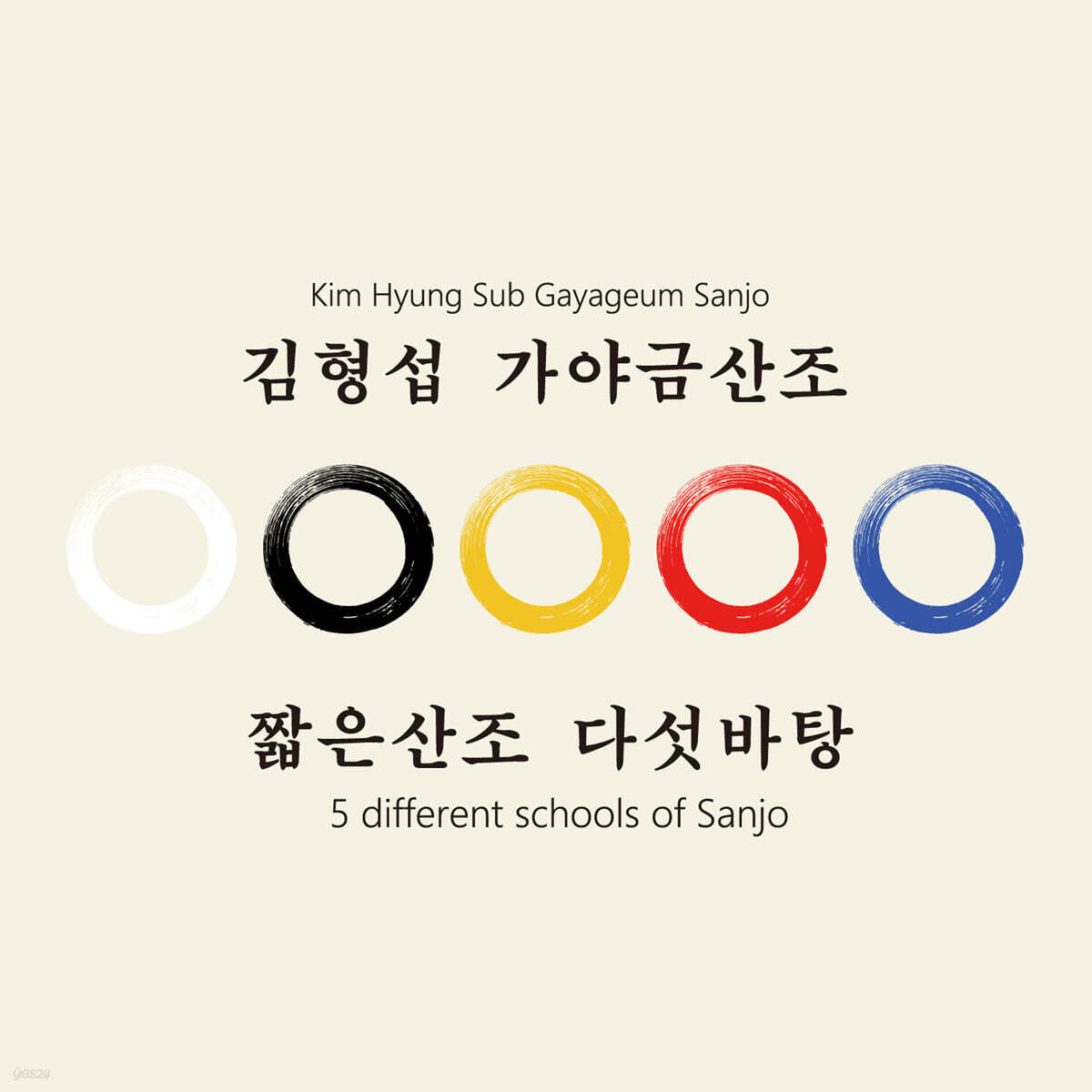 김형섭 - 가아금 산조 / 짧은산조 다섯바탕