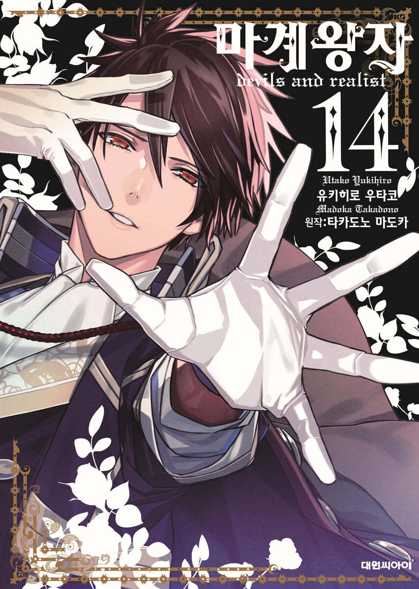 마계왕자 14