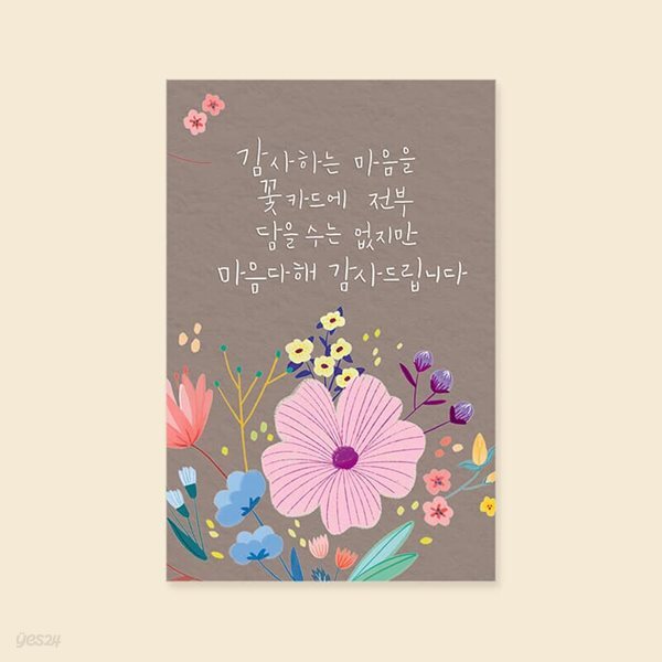 [사랑카드] TD3211_감사하는 마음 캘리그라피카드