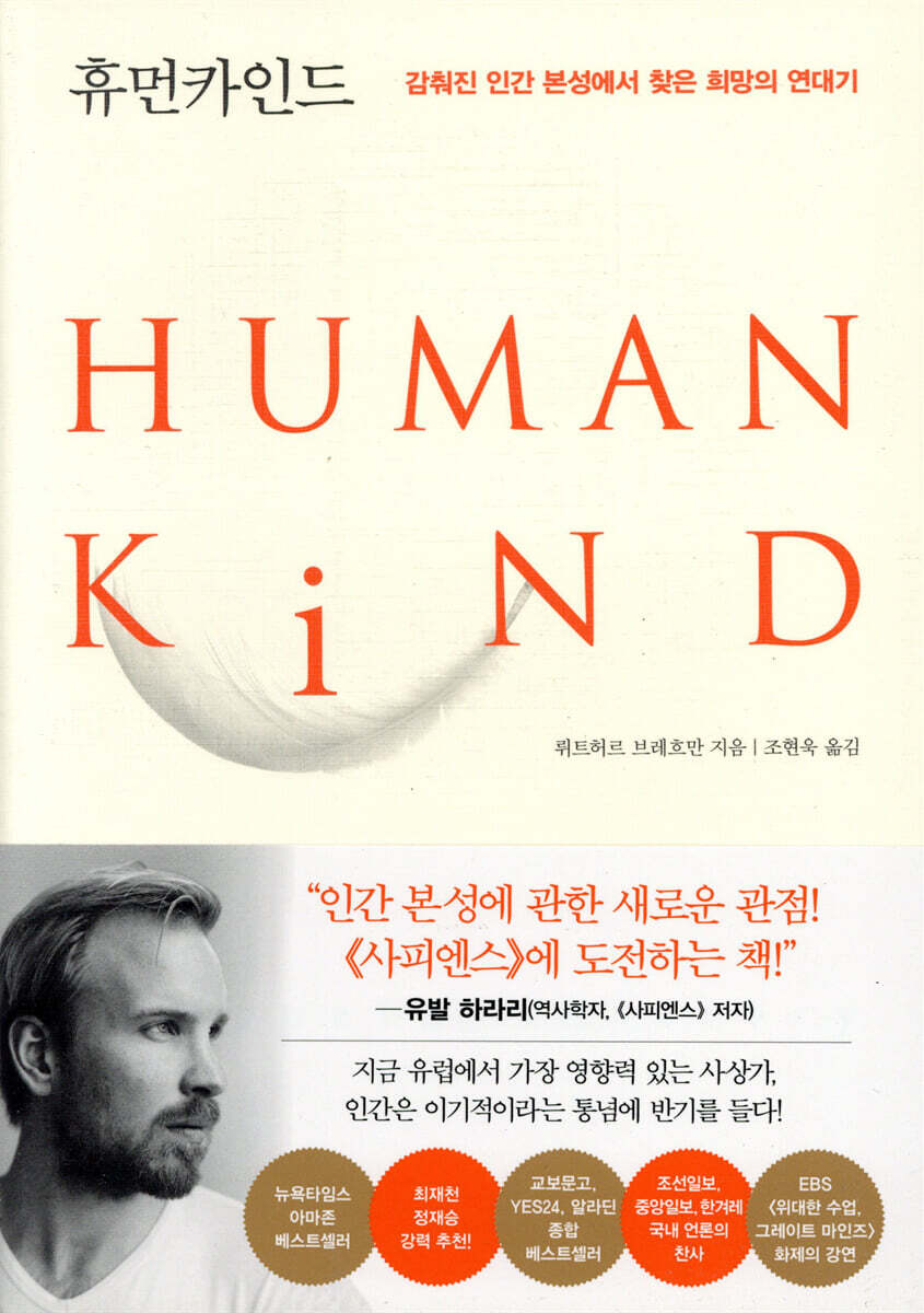 휴먼카인드 (리커버 특별판)