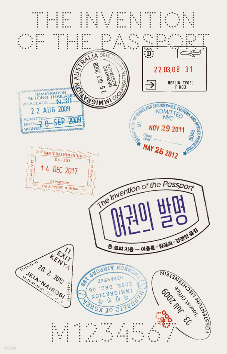 여권의 발명