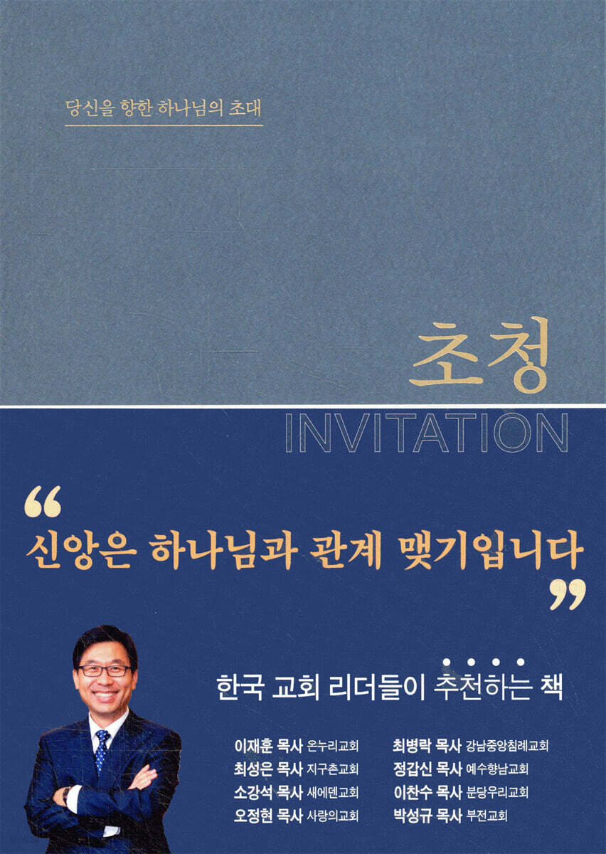 초청