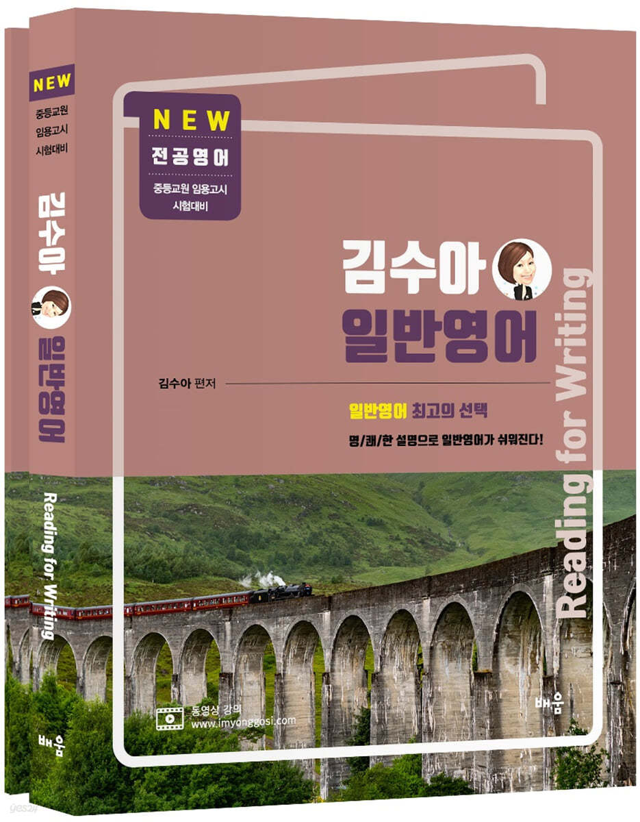 김수아 전공영어 일반영어 Reading for Writing