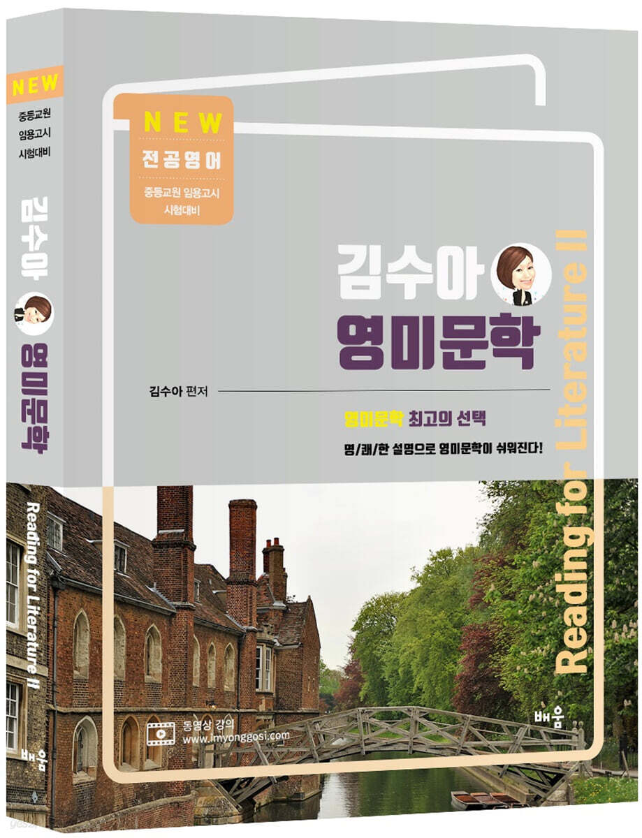 김수아 전공영어 영미문학 Reading for Literature 2