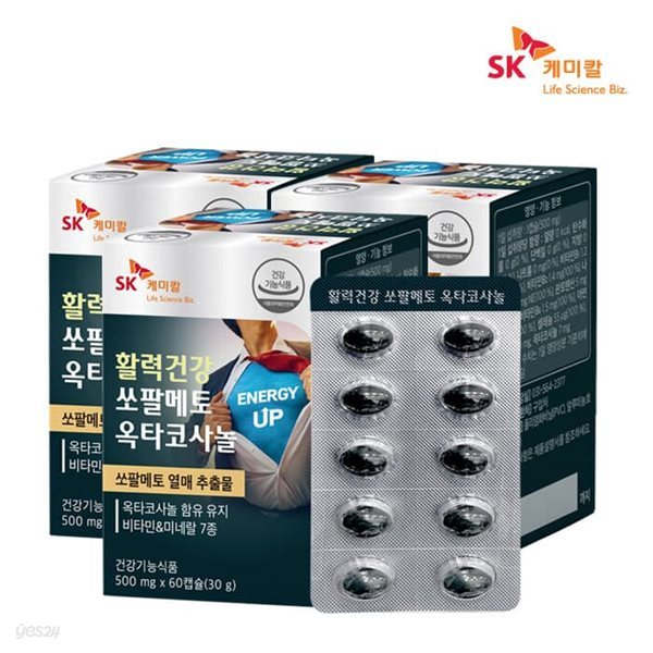 [SK케미칼] 활력건강 쏘팔메토 옥타코사놀 60캡슐x3개(6개월)