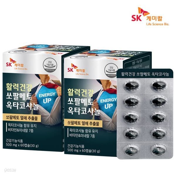 [SK케미칼] 활력건강 쏘팔메토 옥타코사놀 60캡슐x2개(4개월)
