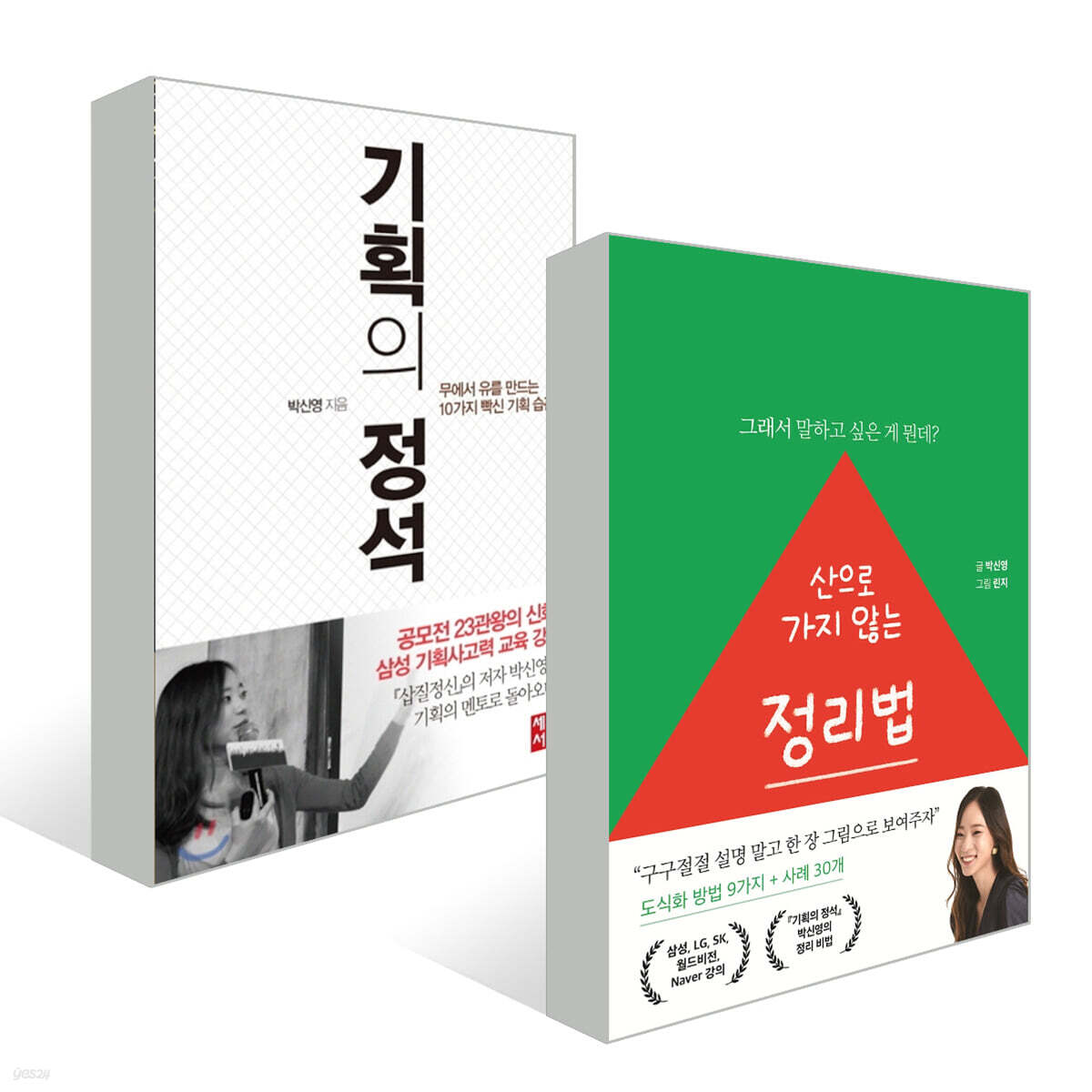 산으로 가지 않는 정리법 + 기획의 정석
