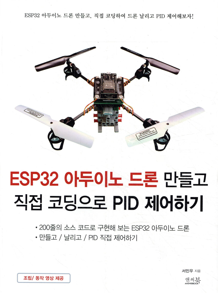 ESP32 아두이노 드론 만들고 직접 코딩으로 PID 제어하기
