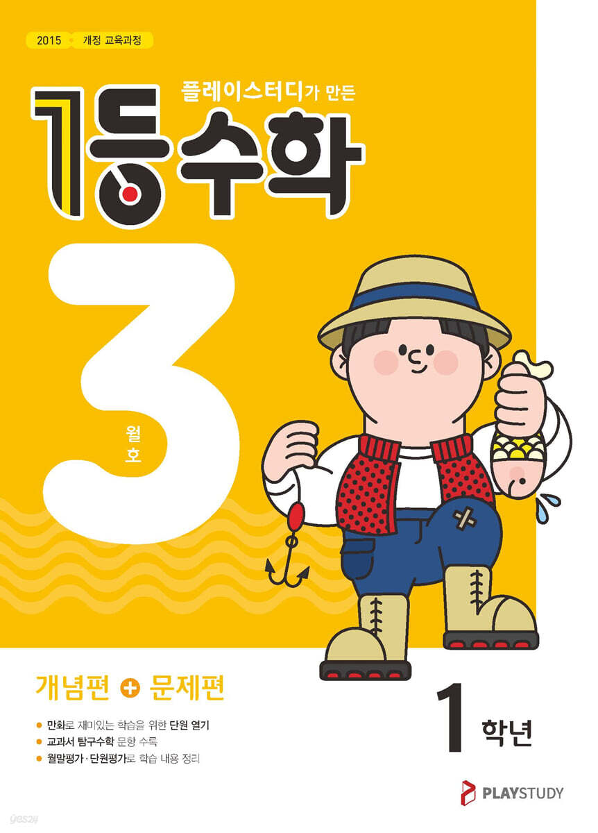 1등 수학 1학년 3월호 (2023년용)
