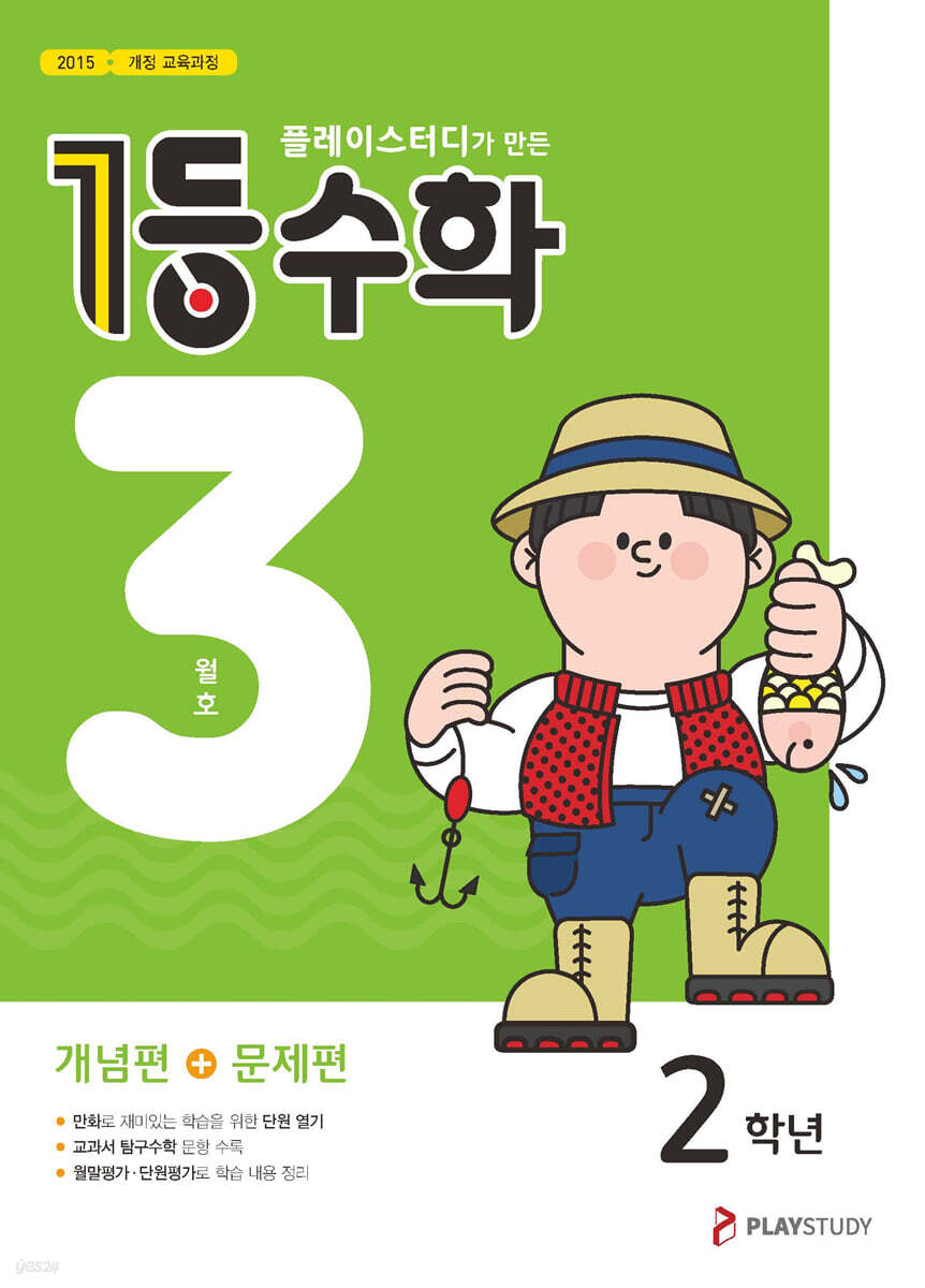 1등 수학 2학년 3월호 (2023년용)