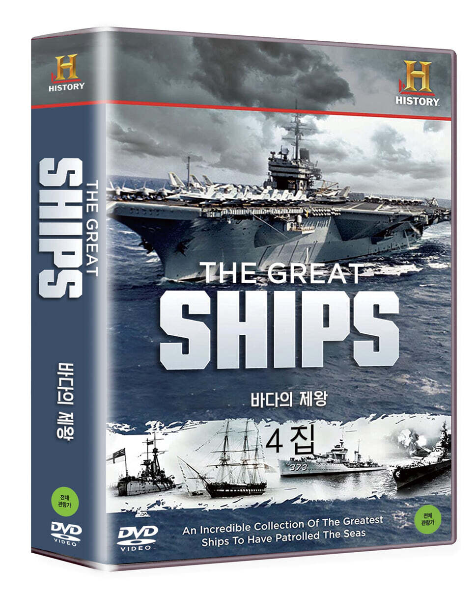 [히스토리 채널]히스토리채널 : 바다의 제왕 4집 (4Disc)