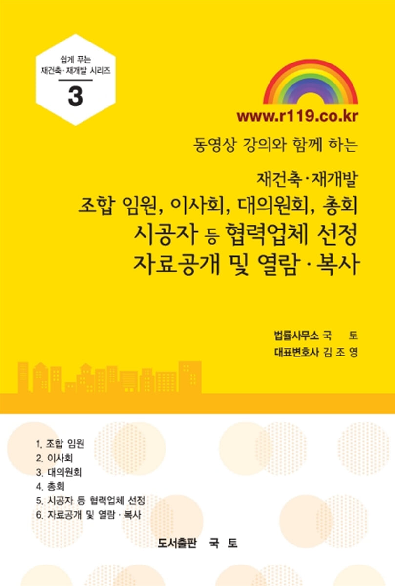 재건축·재개발 조합임원, 이사회, 대의원회, 총회 시공자 등 협력업체선정 자료공개 및 열람·복사