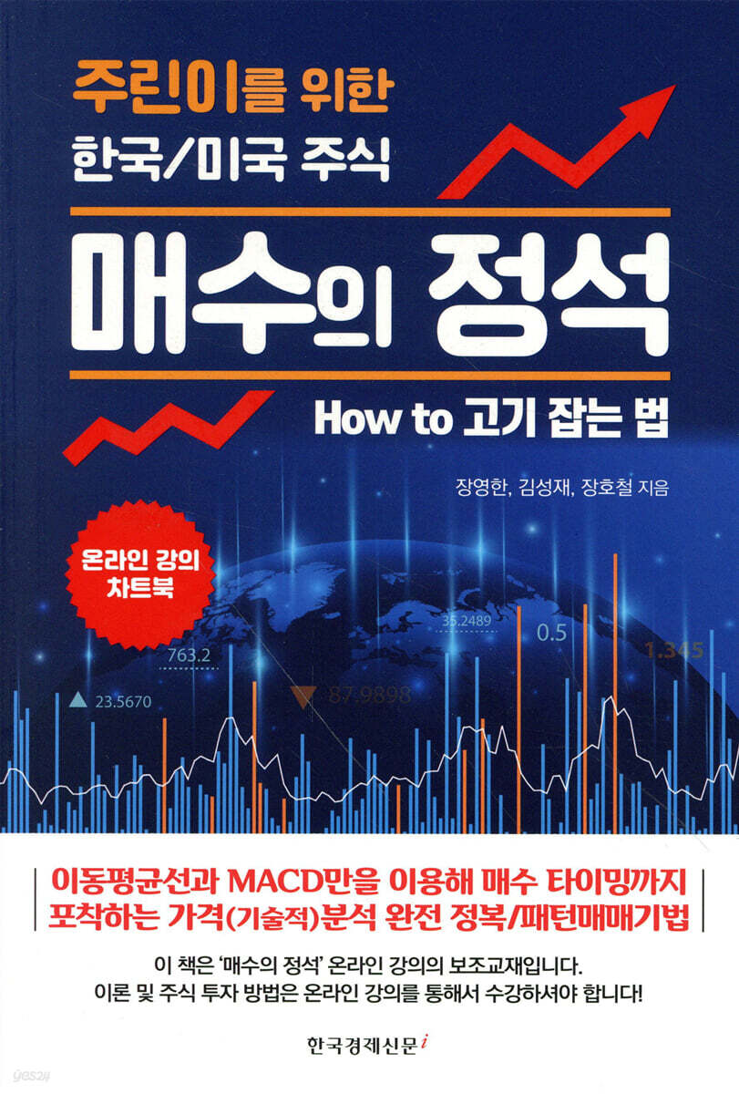 매수의 정석