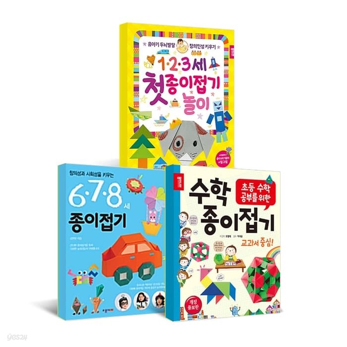 1·2·3세 첫+6·7·8 세+수학 종이접기 놀이 (전3권)