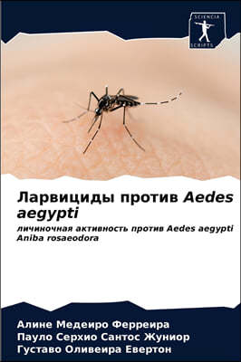 ѬӬڬڬլ ڬ Aedes aegypti