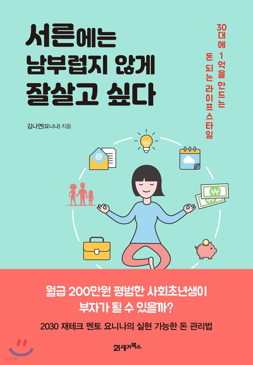 서른에는 남부럽지 않게 잘살고 싶다