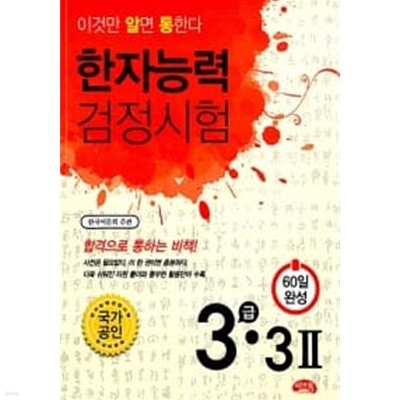 한자능력검정시험 3급.3급2