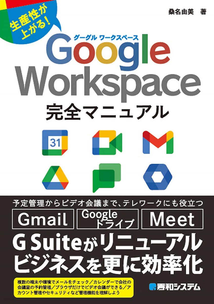 GoogleWorkspace完全マニュアル