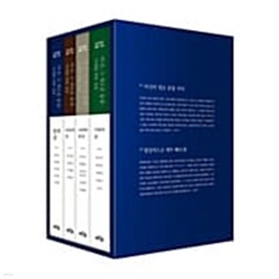 아산, 그 새로운 울림 : 미래를 위한 성찰 세트 - 전4권 (양장/박스본)