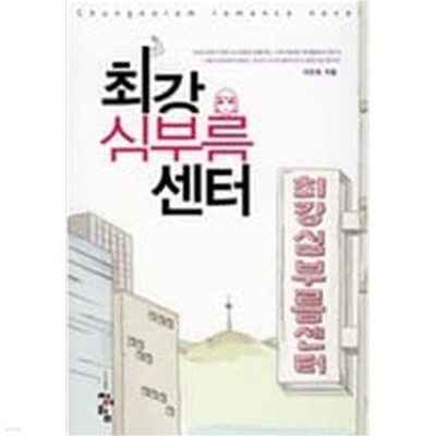 최강 심부름 센터