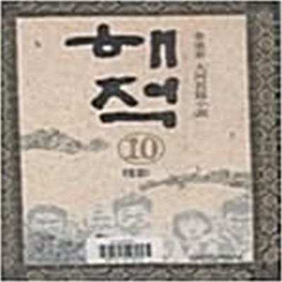 해적1-10완결-김중태-