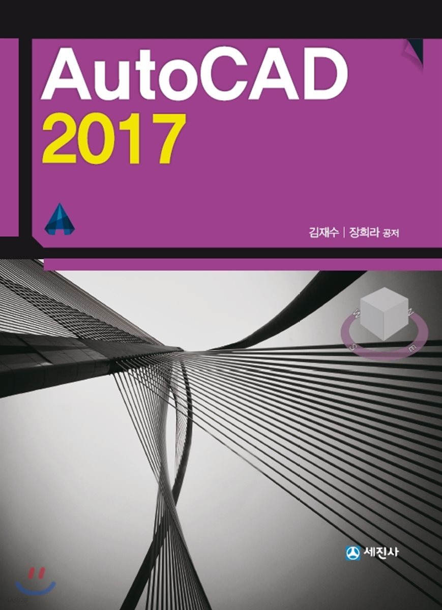 AutoCAD 오토캐드 2017