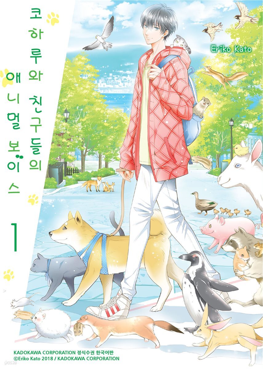 코하루와 친구들의 애니멀 보이스 1