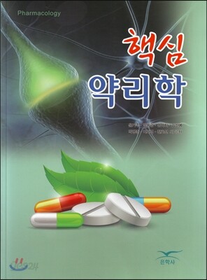 핵심 약리학