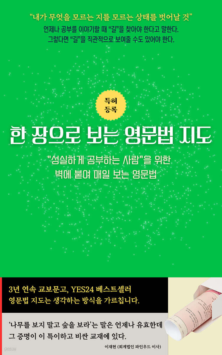 한 장으로 보는 영문법 지도