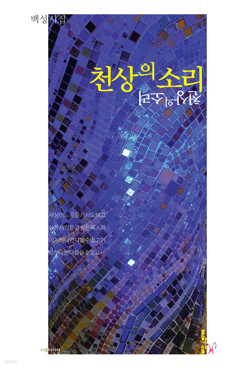 천상의 소리