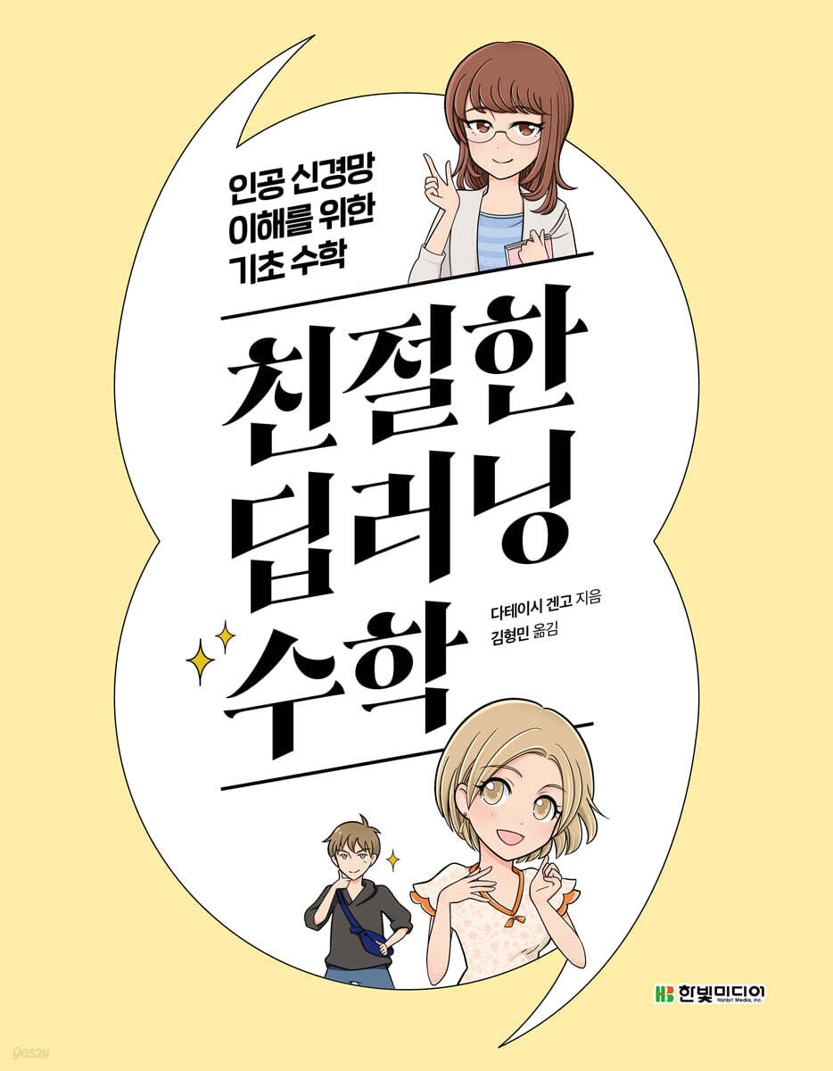 친절한 딥러닝 수학
