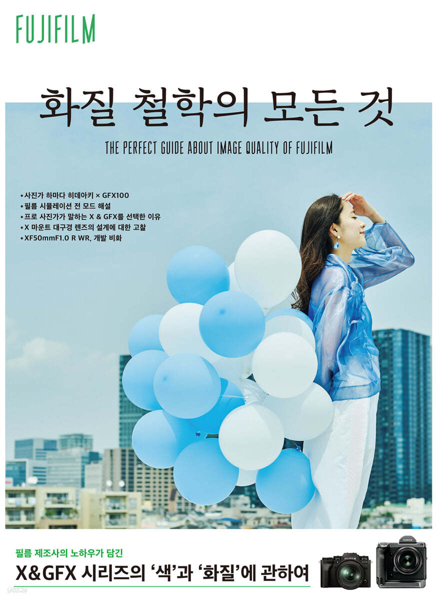 후지필름 화질 철학의 모든 것