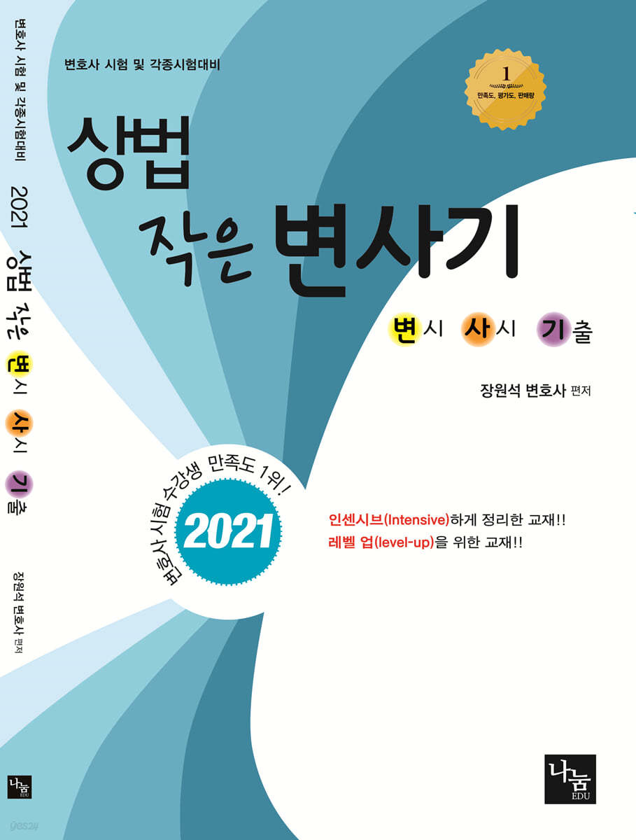 2021 상법 작은 변사기