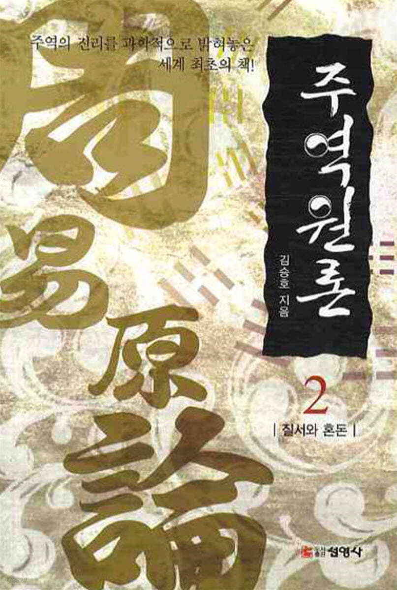 주역원론 2