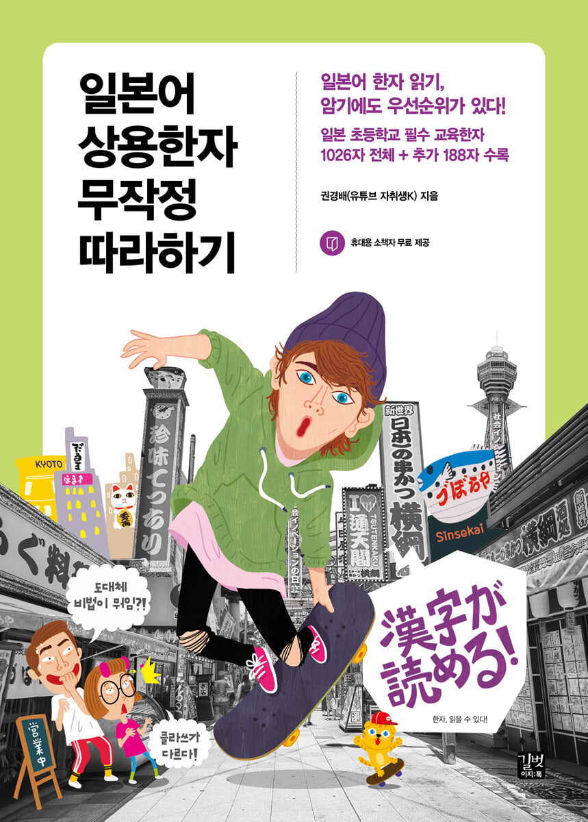 일본어 상용한자 무작정 따라하기
