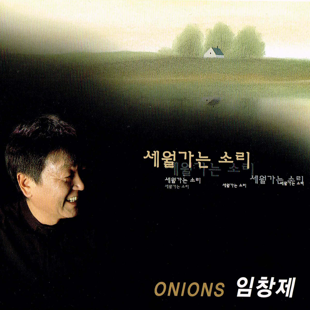 임창제 - 세월가는 소리 [LP]