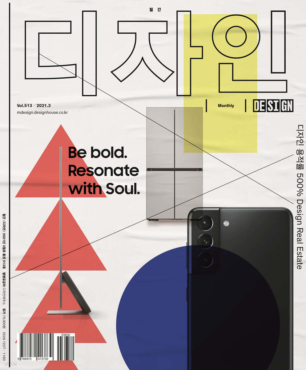 Design 디자인 (월간) : 3월 513호 [2021]