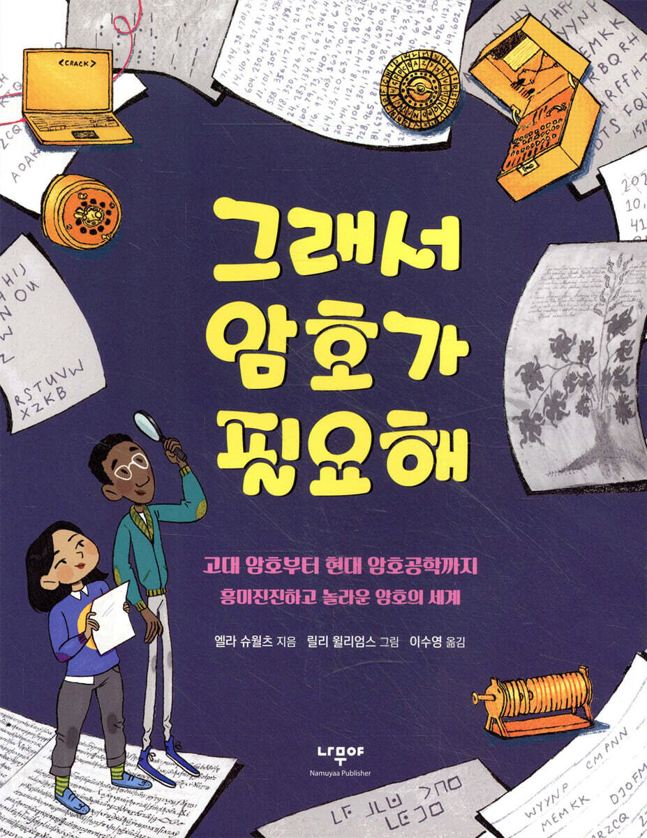 그래서 암호가 필요해