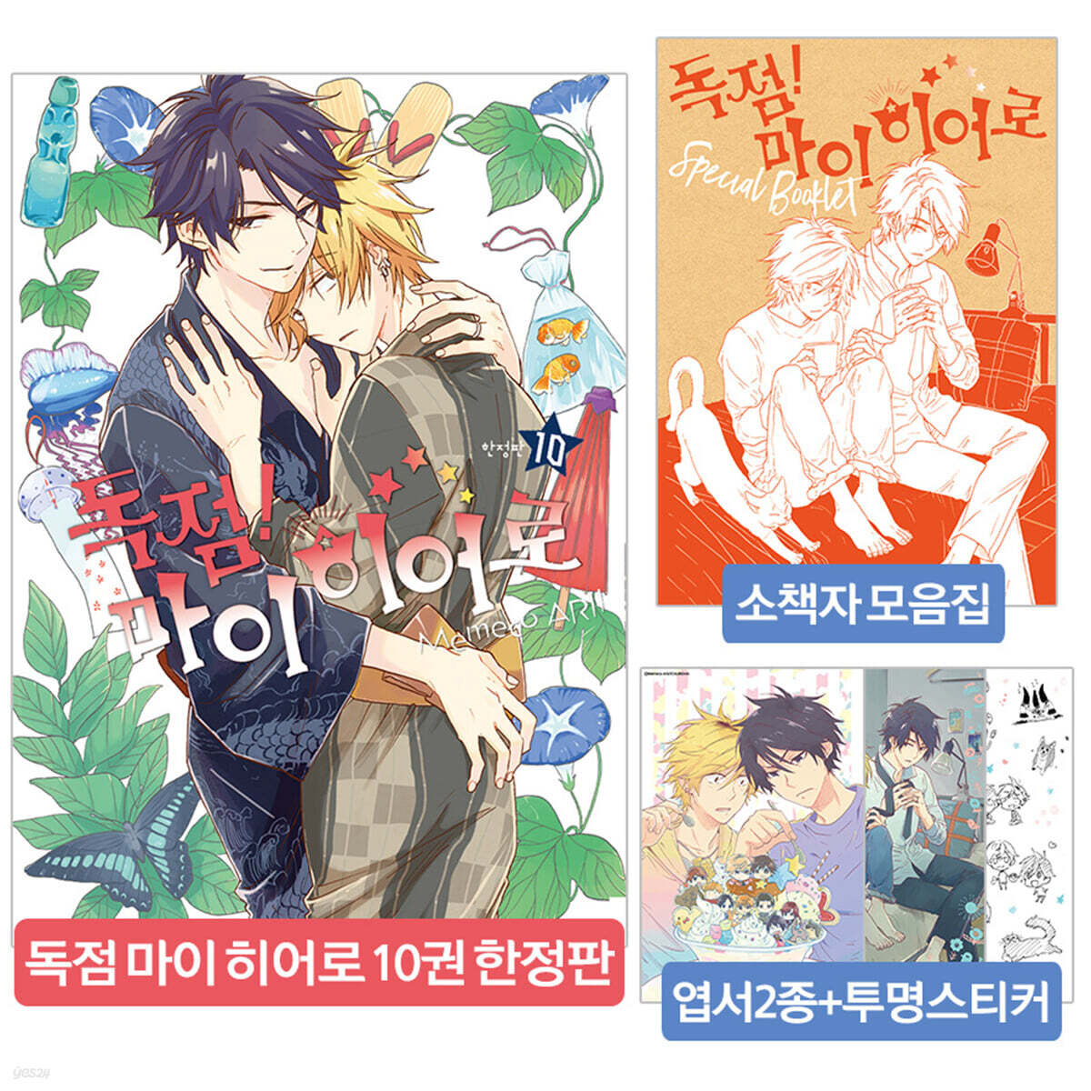 독점 마이 히어로 10 한정판