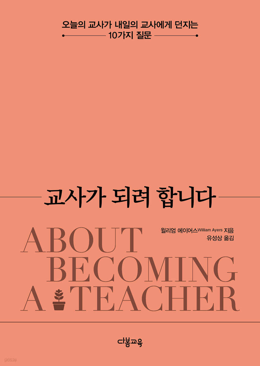 교사가 되려 합니다