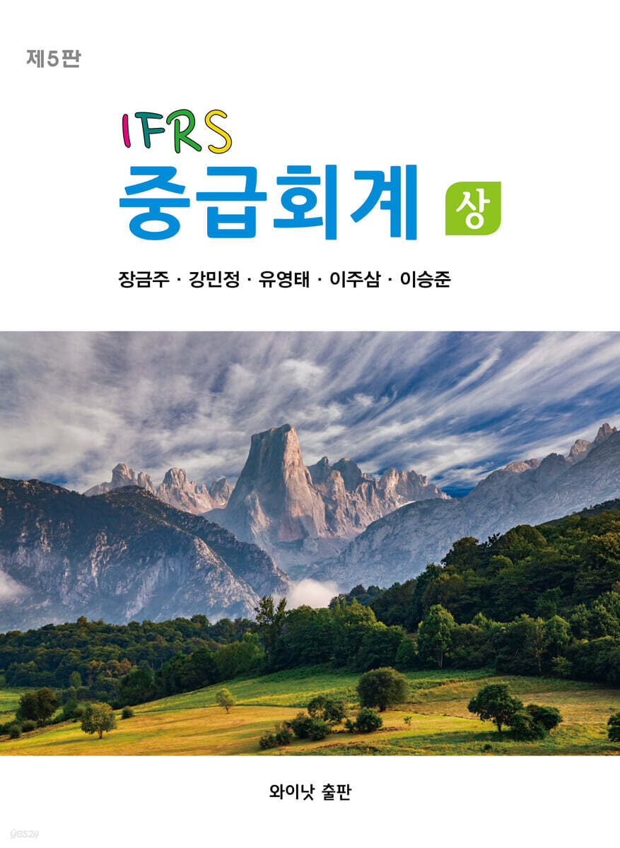 IFRS 중급회계 상
