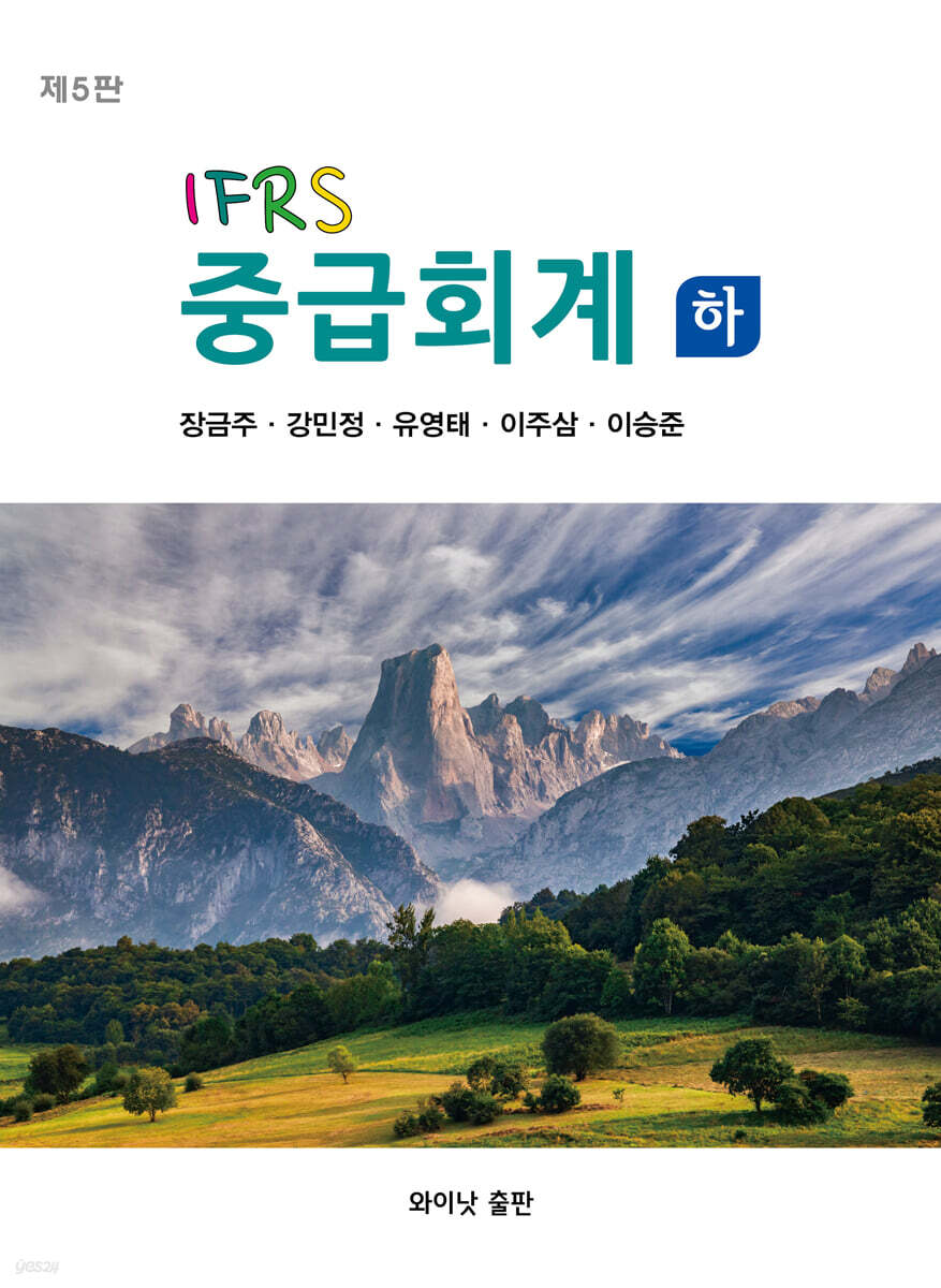 IFRS 중급회계 하