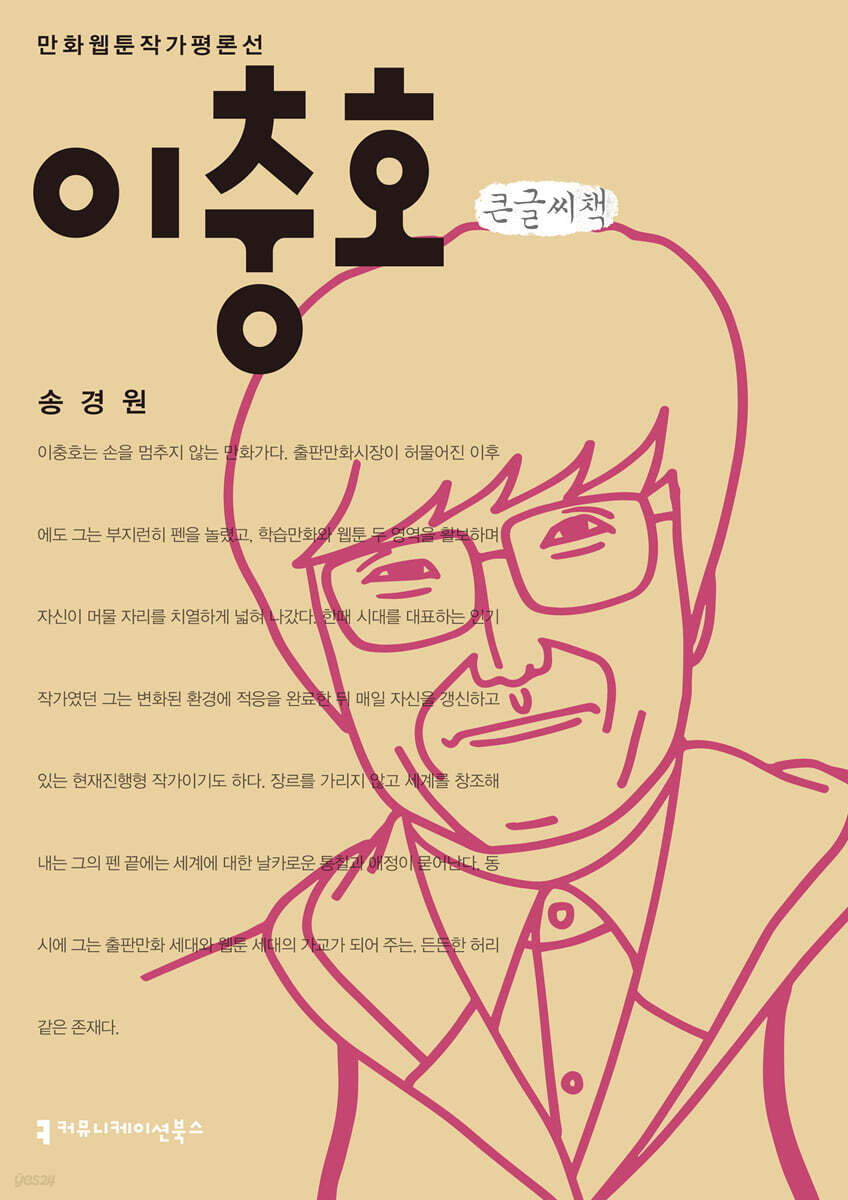 이충호 큰글씨책