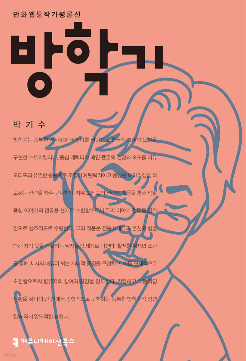 방학기