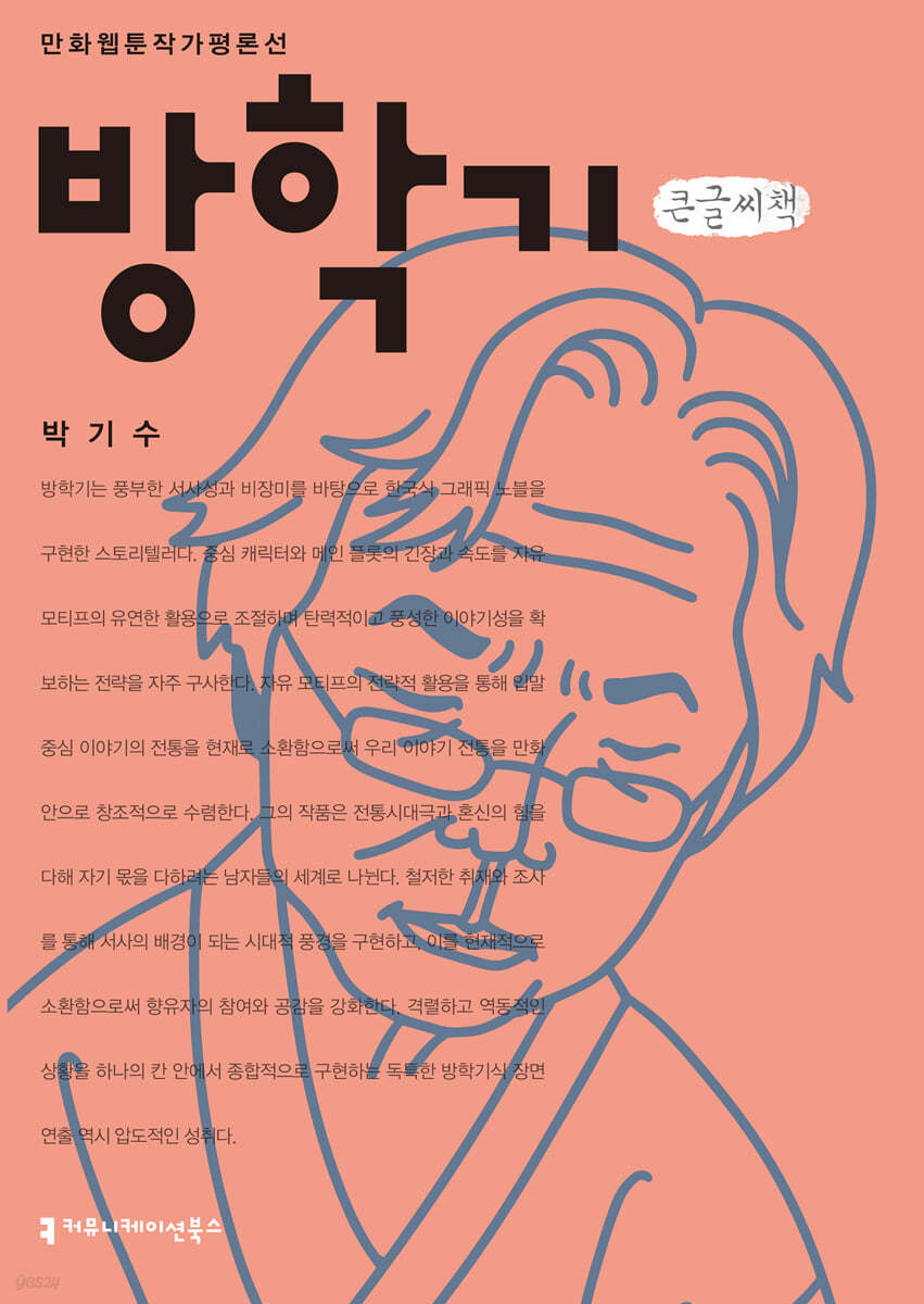방학기 큰글씨책
