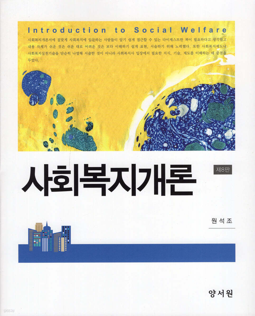 사회복지개론