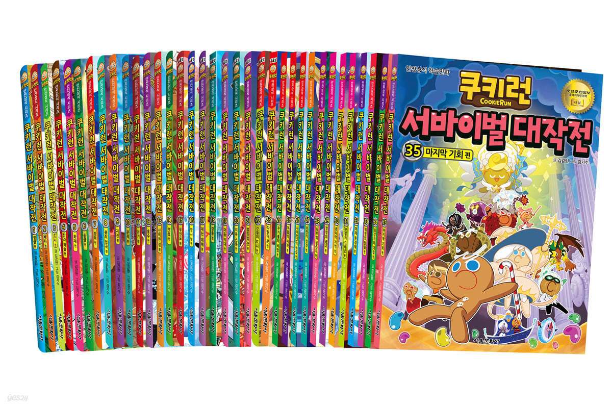 쿠키런 서바이벌 대작전 1~35 세트