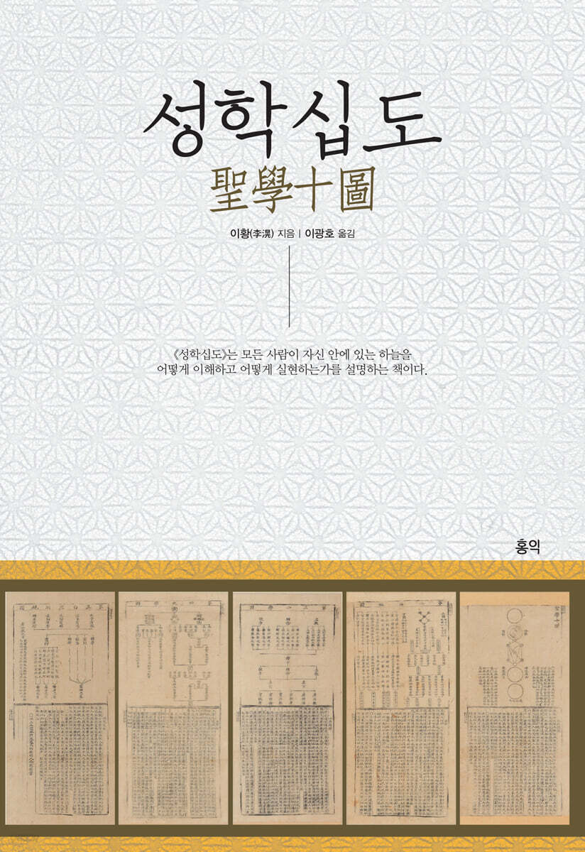 성학십도 (聖學十圖)