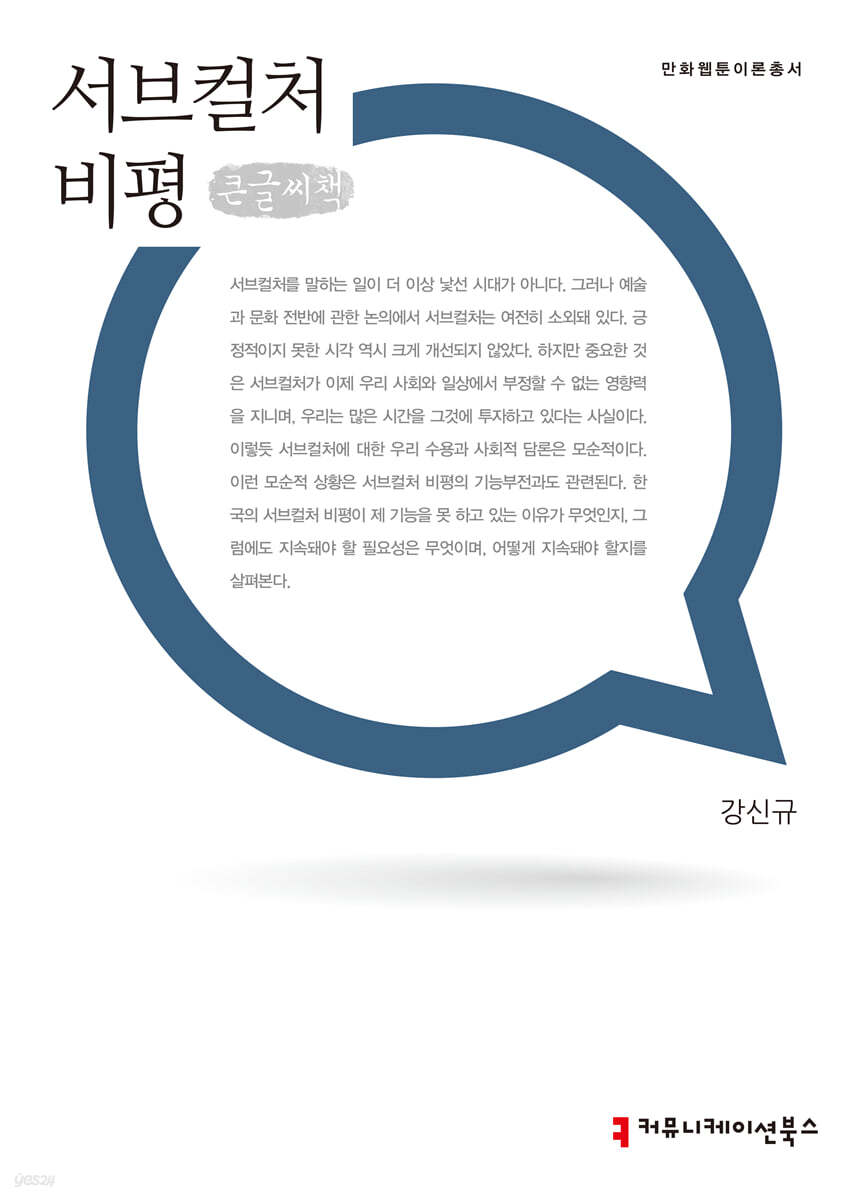 서브컬처 비평 큰글씨책